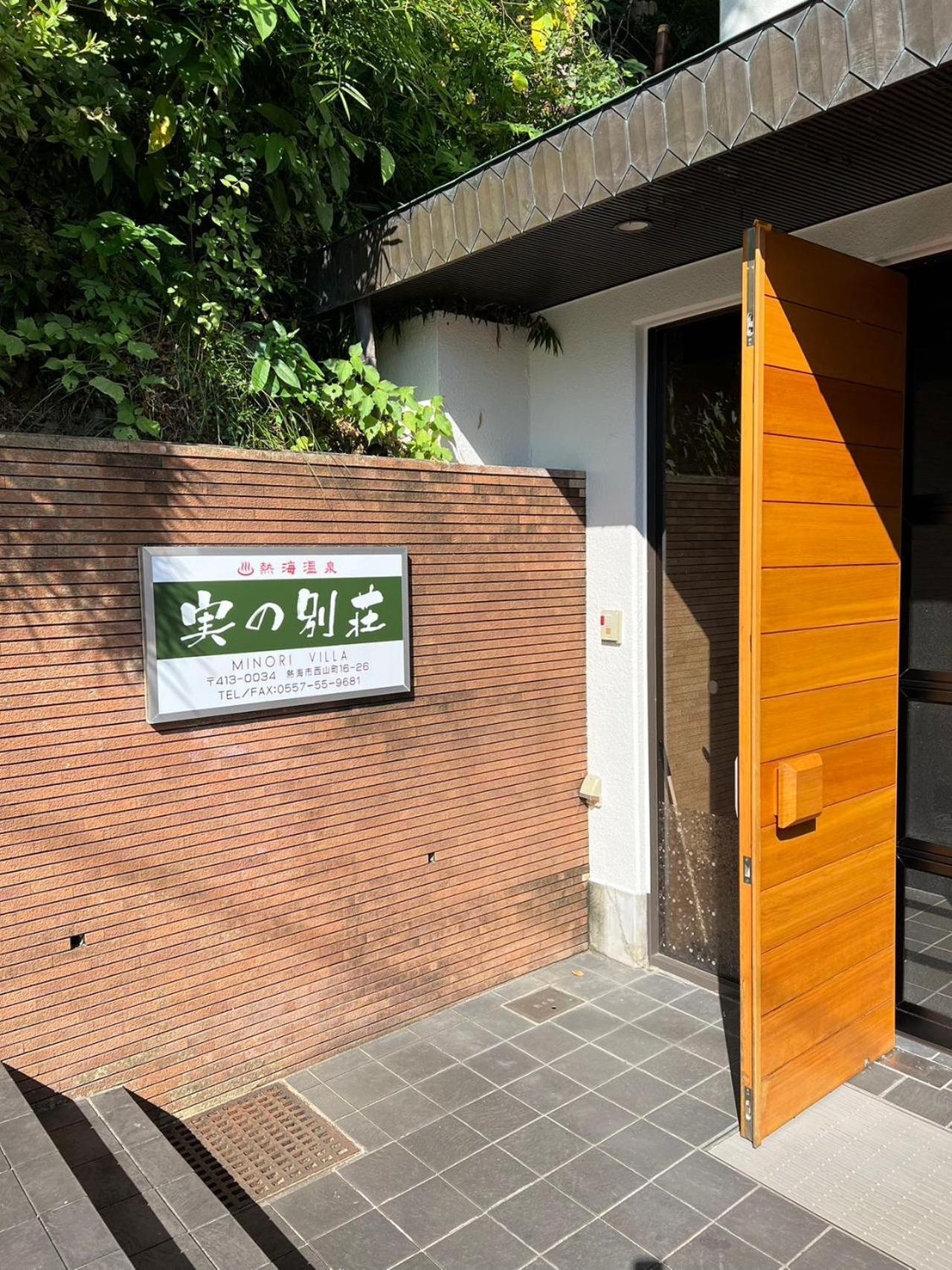 熱海温泉　実の別荘 Atami  Exteriér fotografie